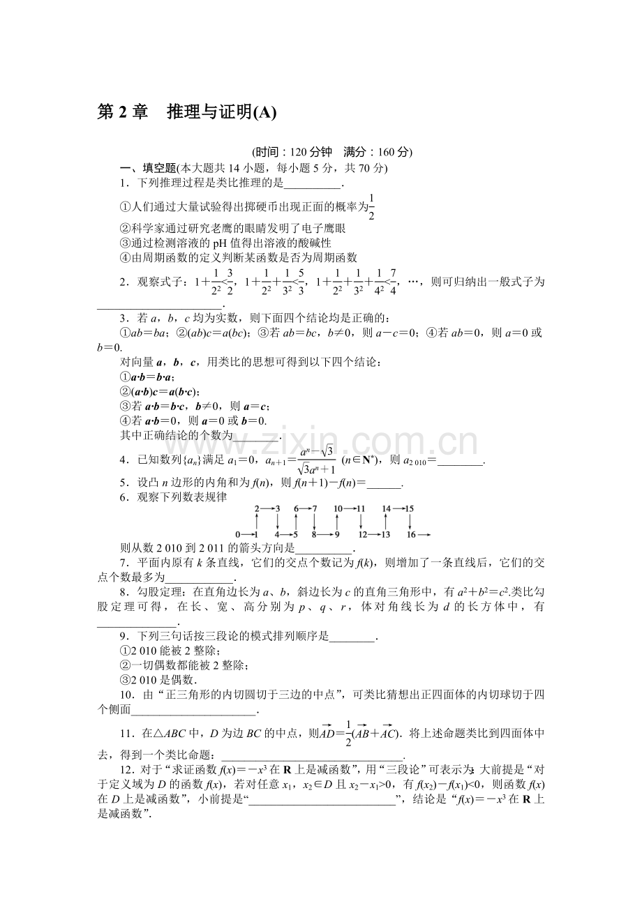 高三数学推理与证明复习题4.doc_第1页