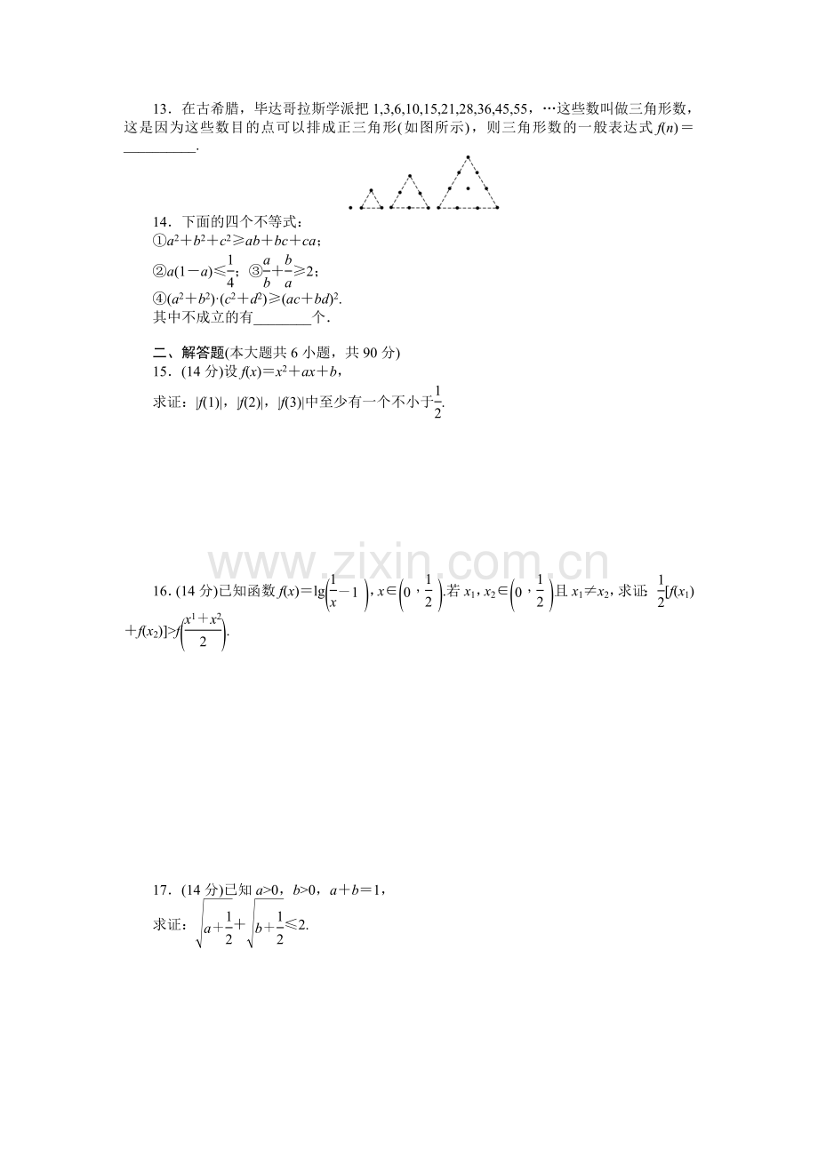 高三数学推理与证明复习题4.doc_第2页