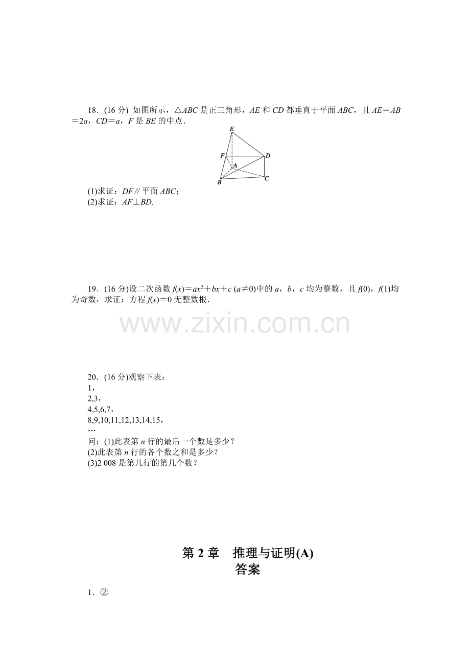 高三数学推理与证明复习题4.doc_第3页