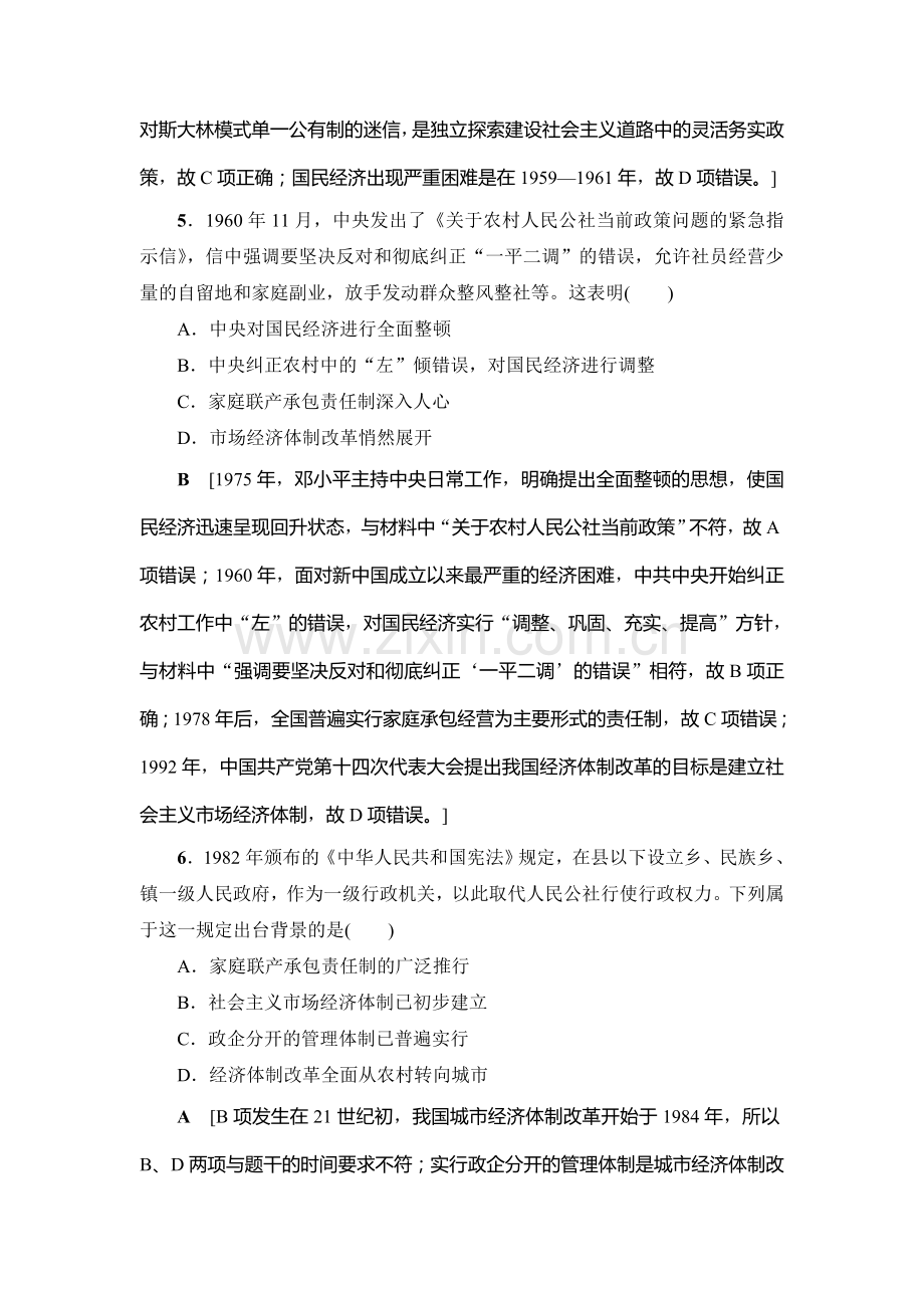 高三历史课时限时训练30.doc_第3页