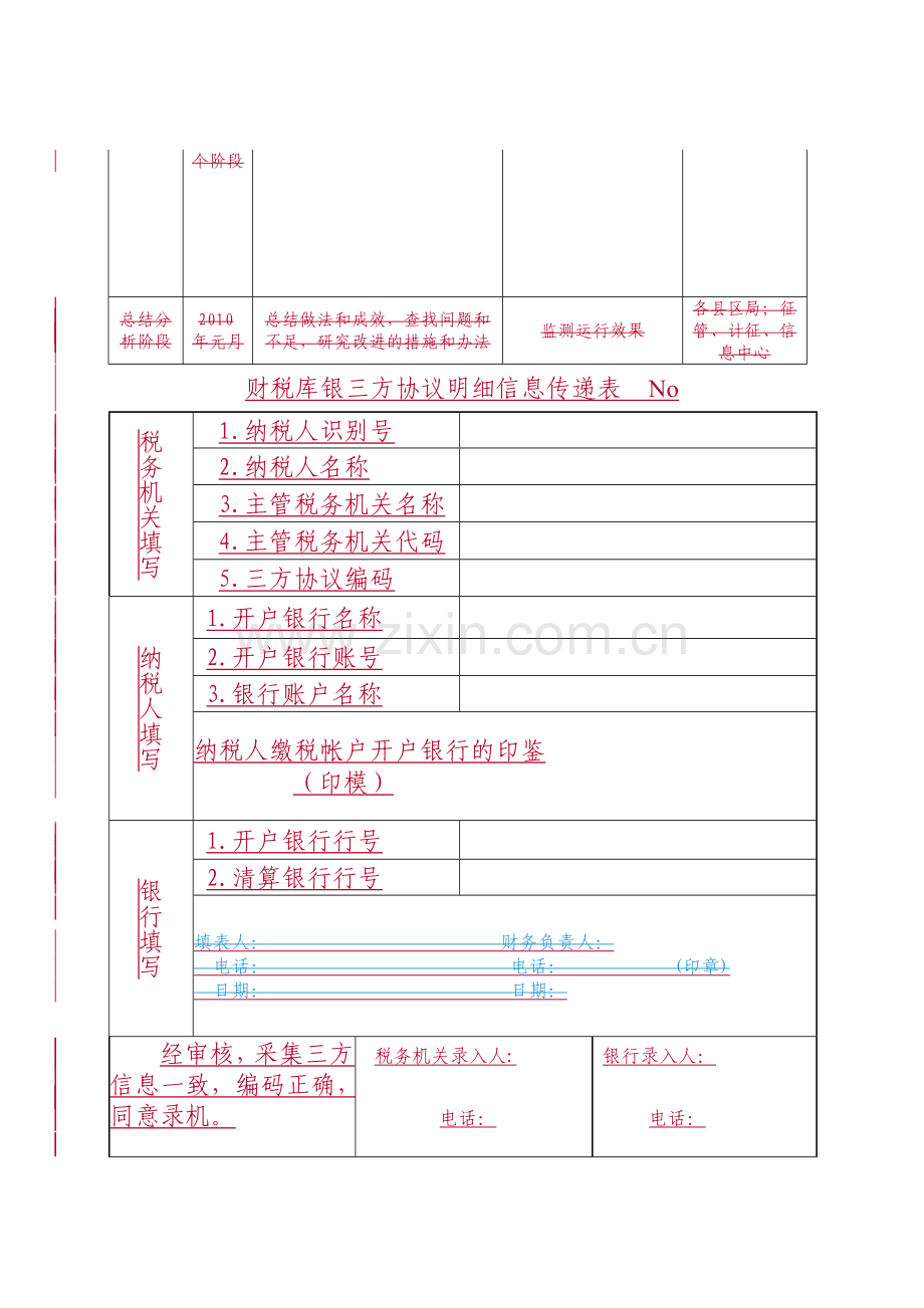 财税库银三方协议明细信息传递表.doc_第2页