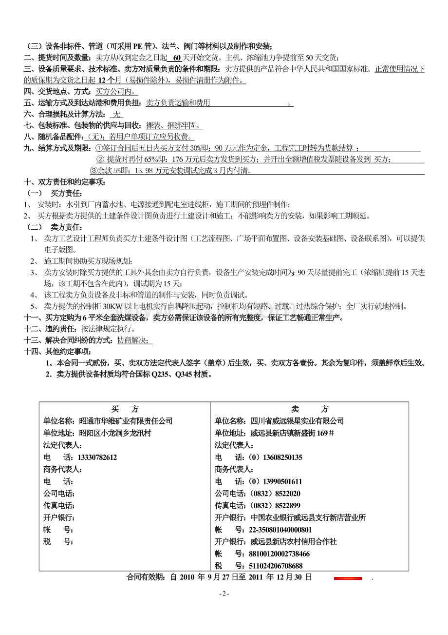 昭通吴总30万吨数控选煤厂买卖合同1.doc_第2页