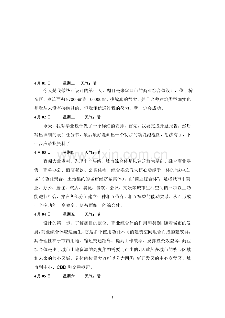 我毕业设计日志.doc_第1页