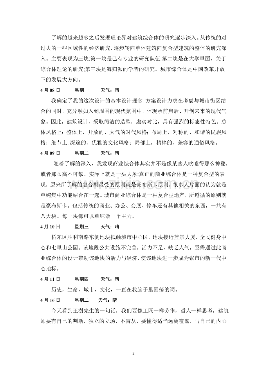 我毕业设计日志.doc_第2页