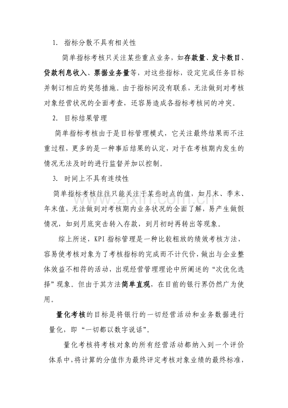 绩效考核系统简介.doc_第2页