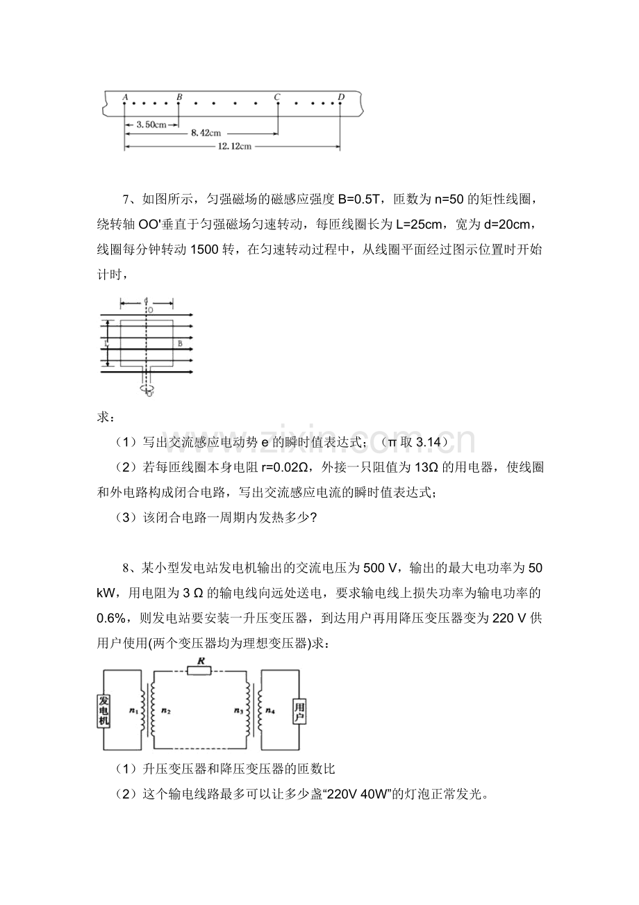 2016届高考物理第二轮大题集练检测14.doc_第3页