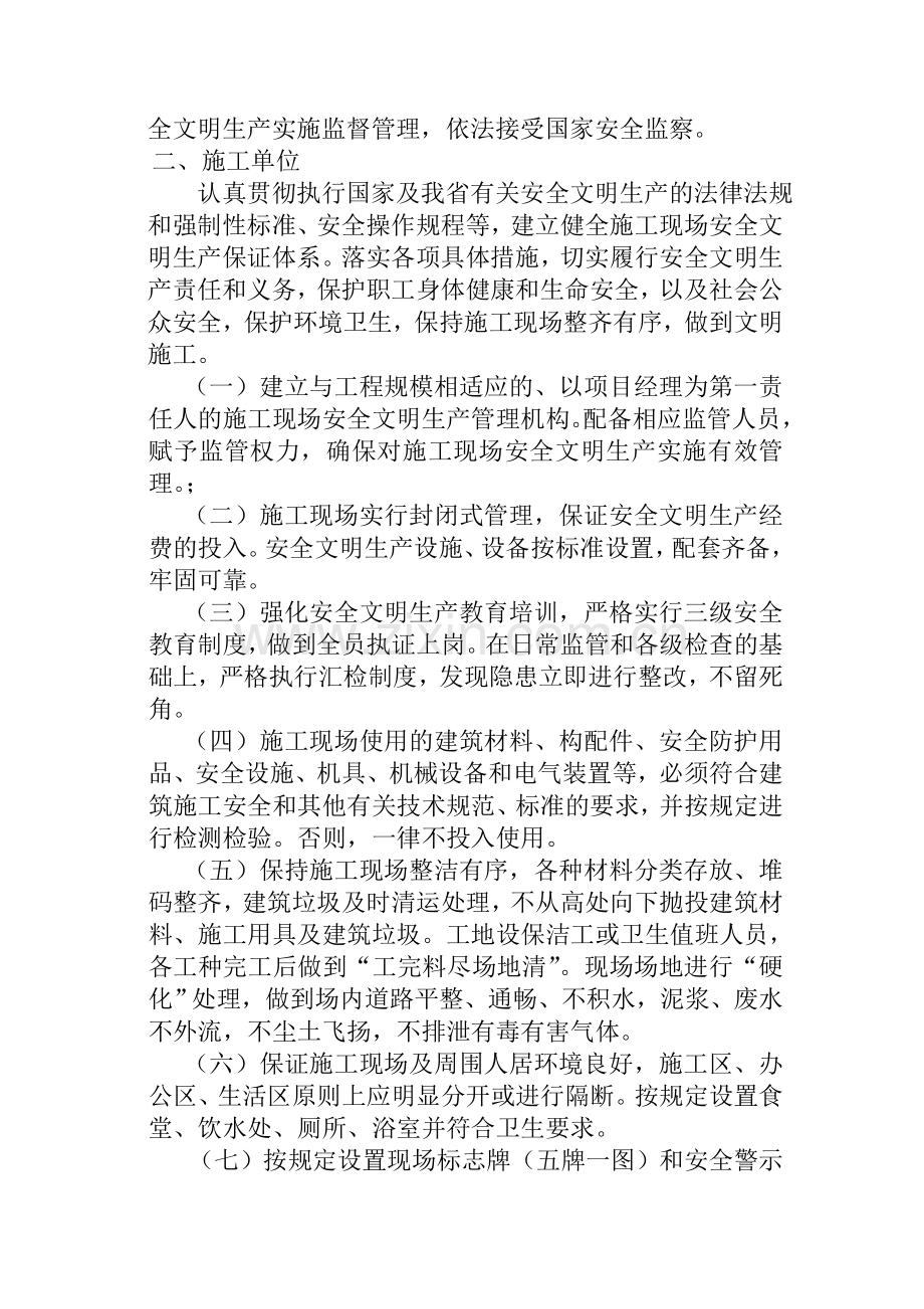 云南省建设工程安全文明承诺书2.doc_第2页