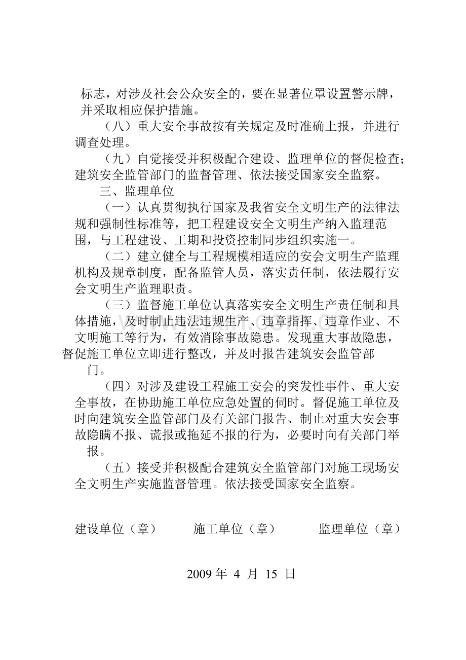 云南省建设工程安全文明承诺书2.doc_第3页