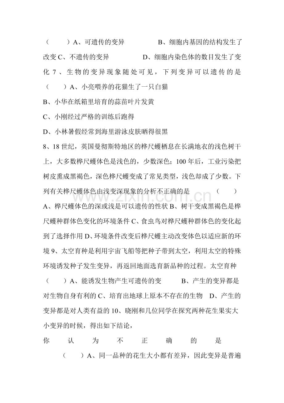 遗传与环境同步练习.doc_第2页