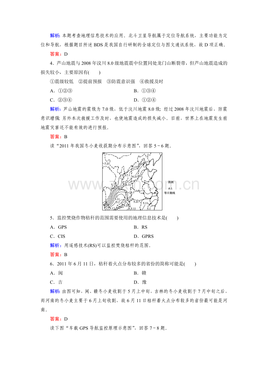 高二地理下册单元突破检测题20.doc_第2页