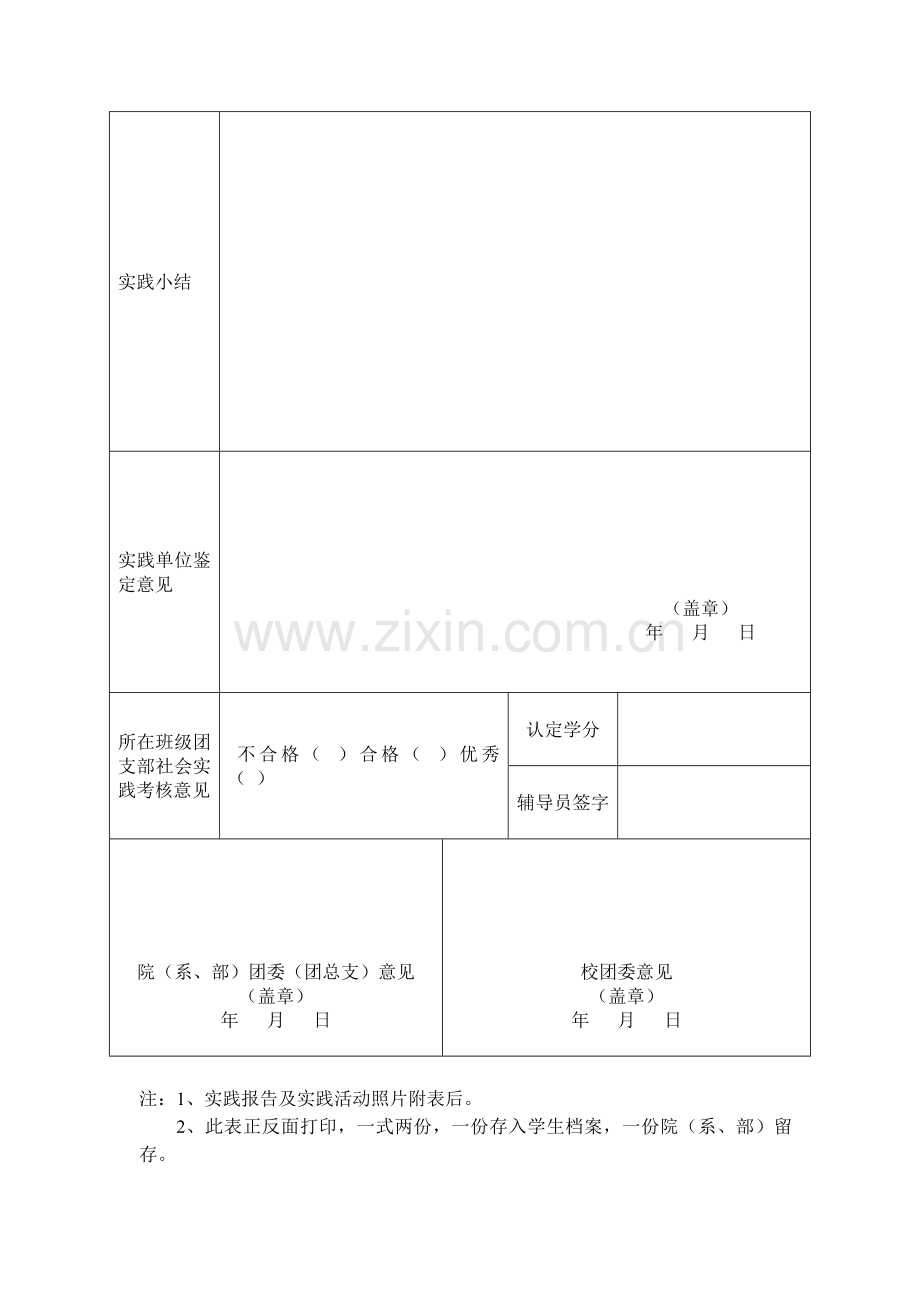 邢台学院大学生社会实践活动登记表.doc_第2页