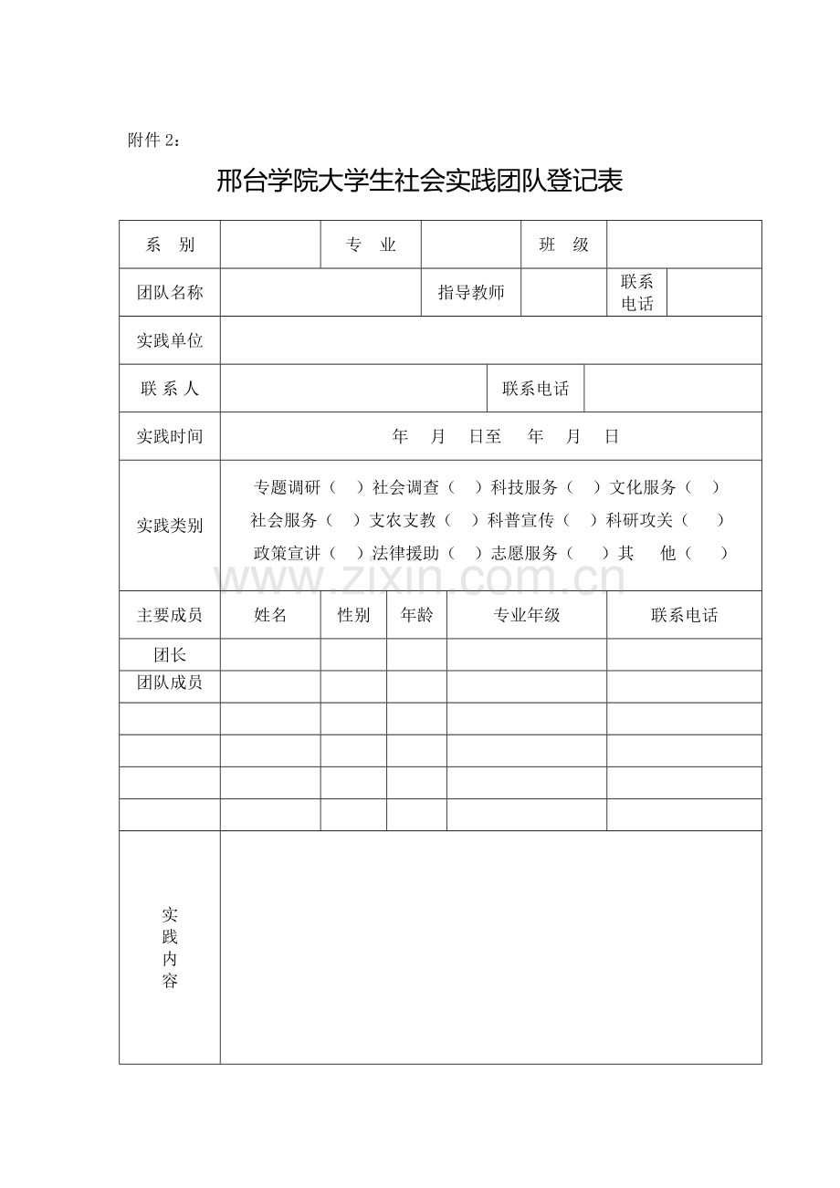 邢台学院大学生社会实践活动登记表.doc_第3页