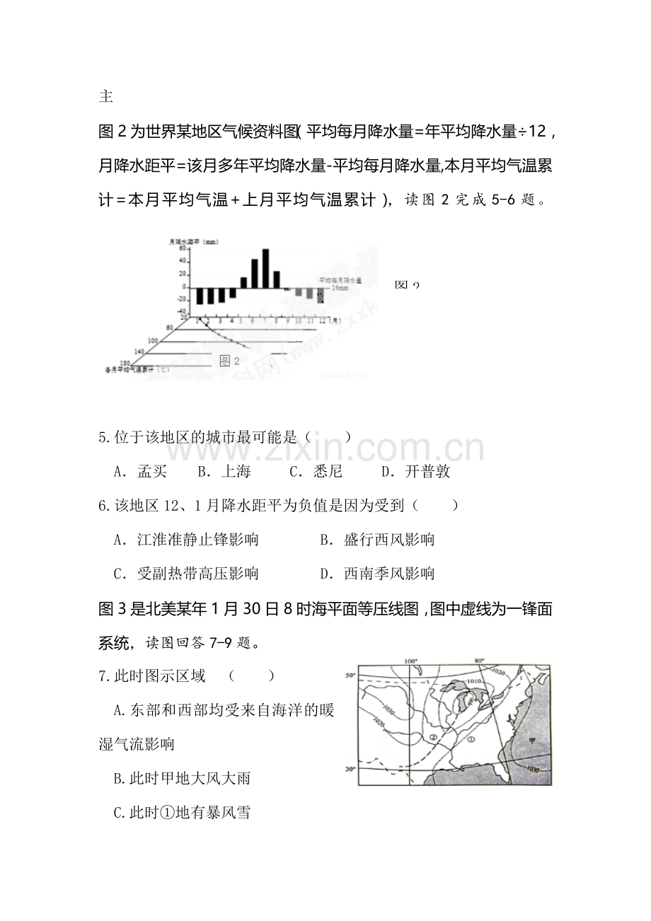 湖南省湘阴县2016届高三地理下册第一次联考试题.doc_第2页