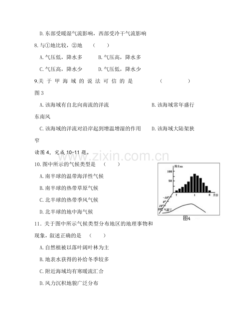 湖南省湘阴县2016届高三地理下册第一次联考试题.doc_第3页