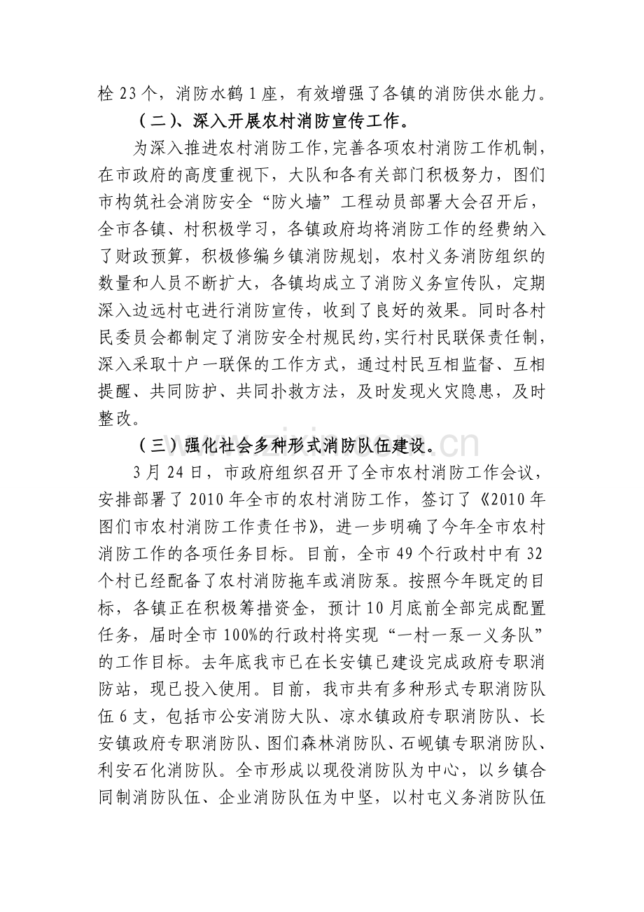 图们消防大队“五项建设”工作情况汇报.doc_第2页