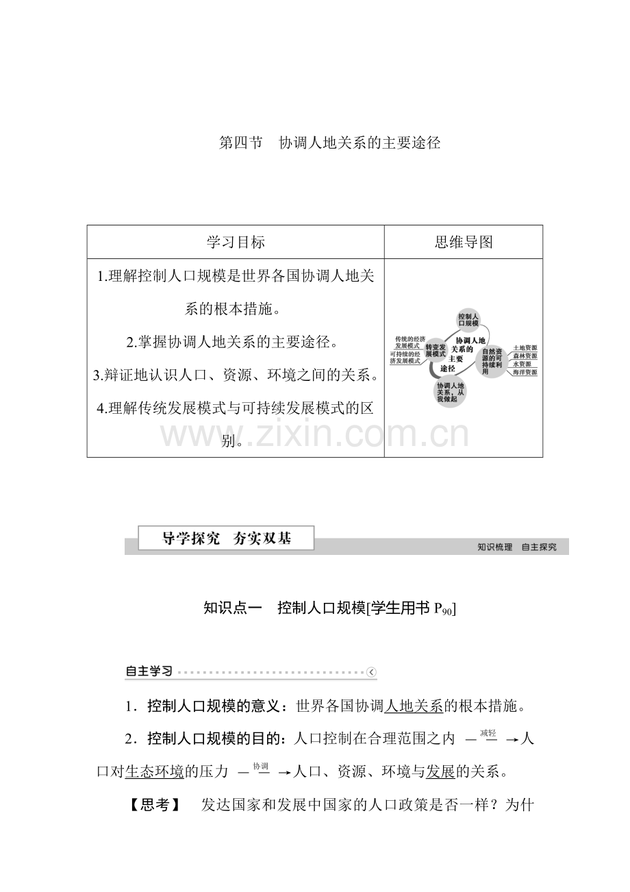 2015-2016学年高一地理下册知识点课后检测42.doc_第1页