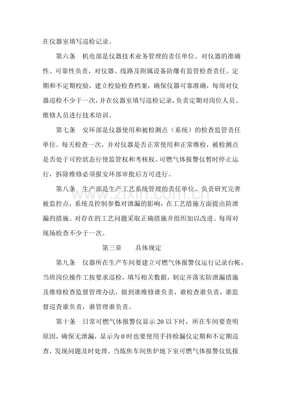 可燃气体报警仪管理制度.doc_第2页