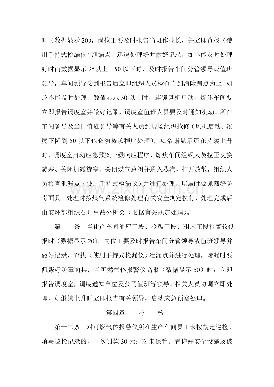 可燃气体报警仪管理制度.doc_第3页