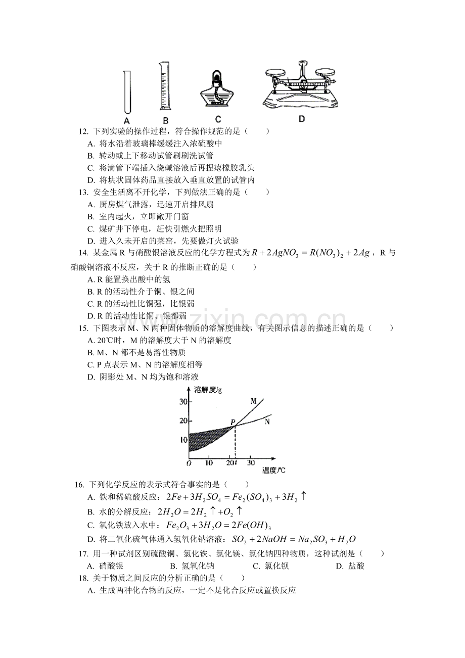 山西省初中毕业生学业考试(非课改实验区)化学试题.doc_第2页