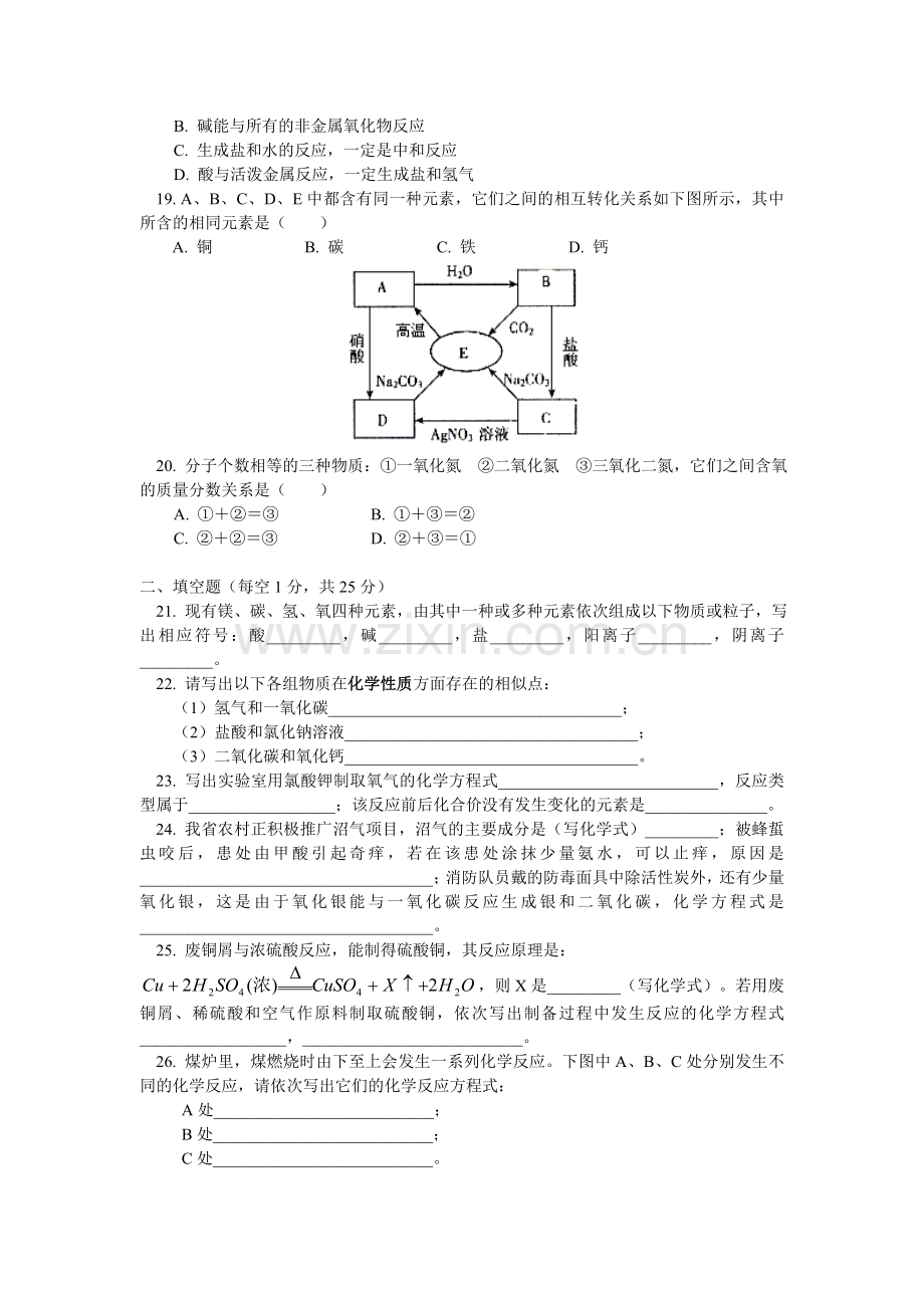 山西省初中毕业生学业考试(非课改实验区)化学试题.doc_第3页