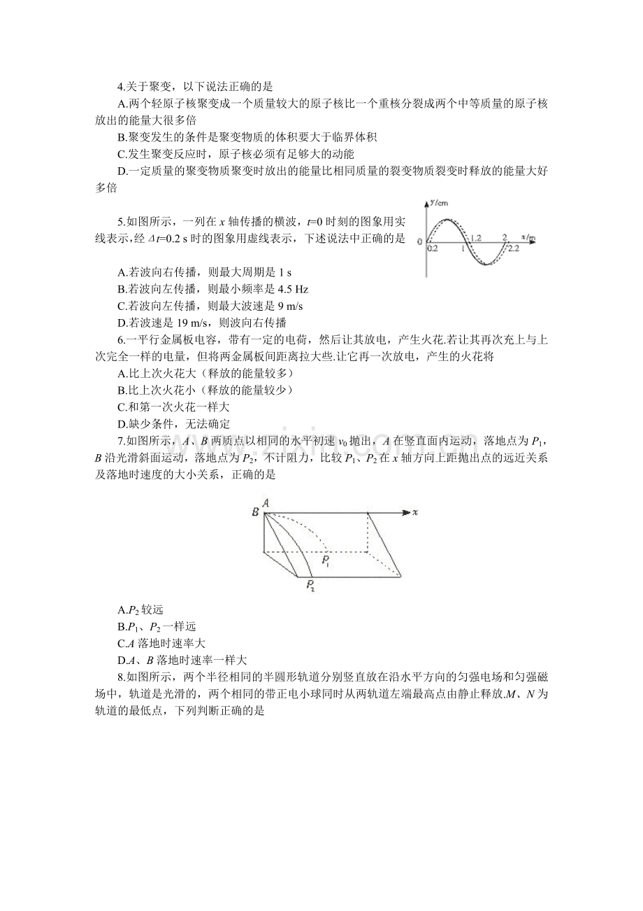 全国统一标准测试物理试验(二).doc_第2页