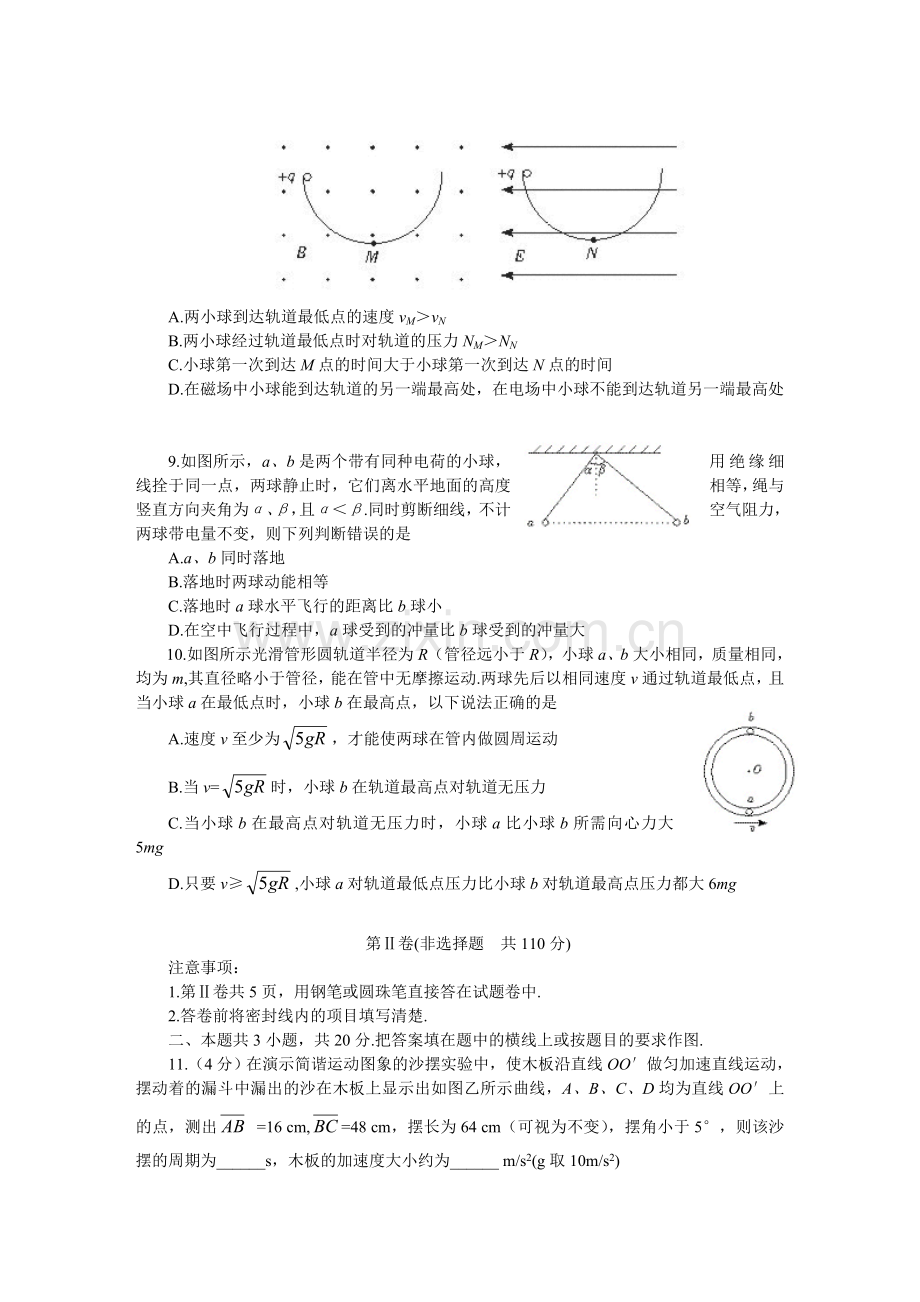 全国统一标准测试物理试验(二).doc_第3页