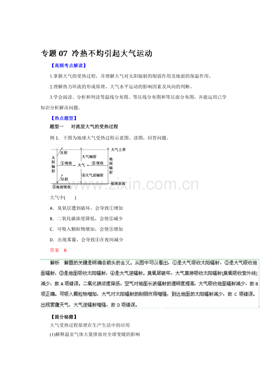 高三地理课时考点复习调研测试61.doc_第1页