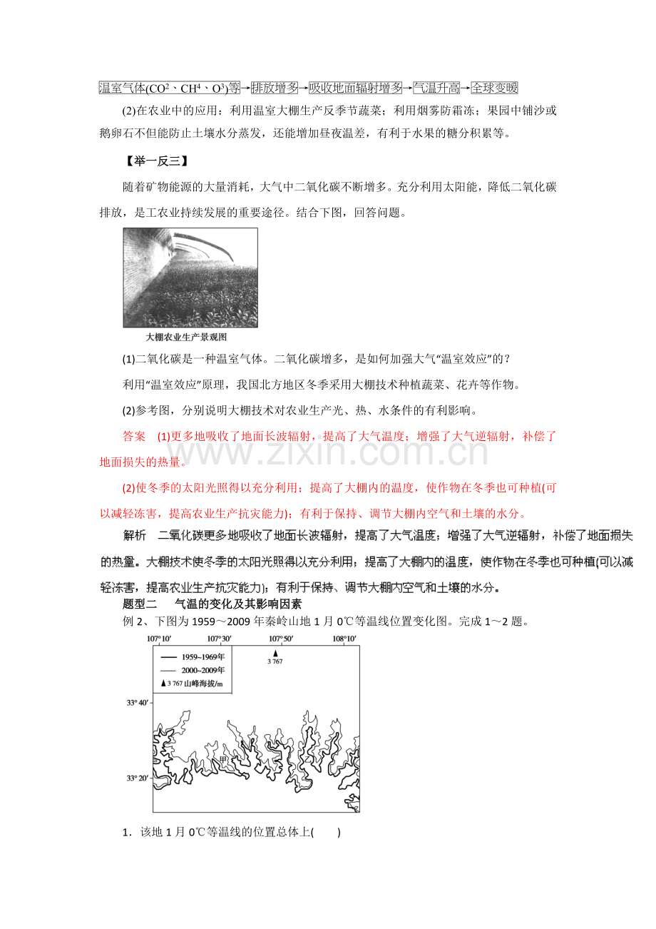 高三地理课时考点复习调研测试61.doc_第2页