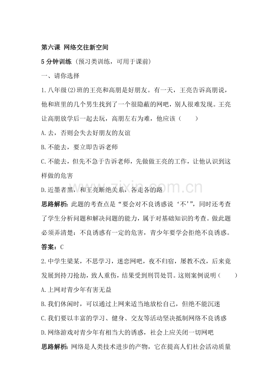 网络交往新空间达标训练题2.doc_第1页