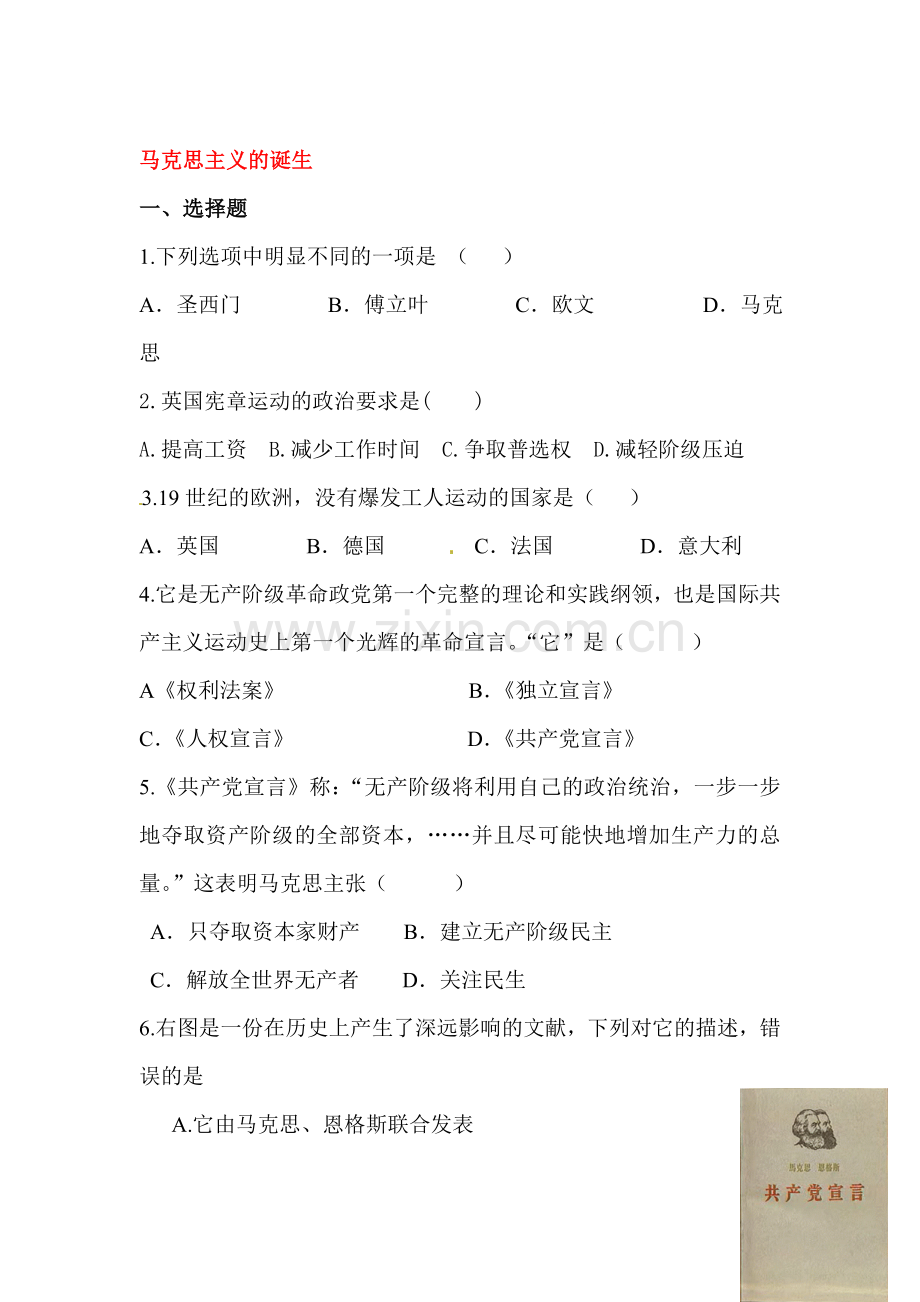 2015-2016学年九年级历史上册知识点课时训练26.doc_第1页