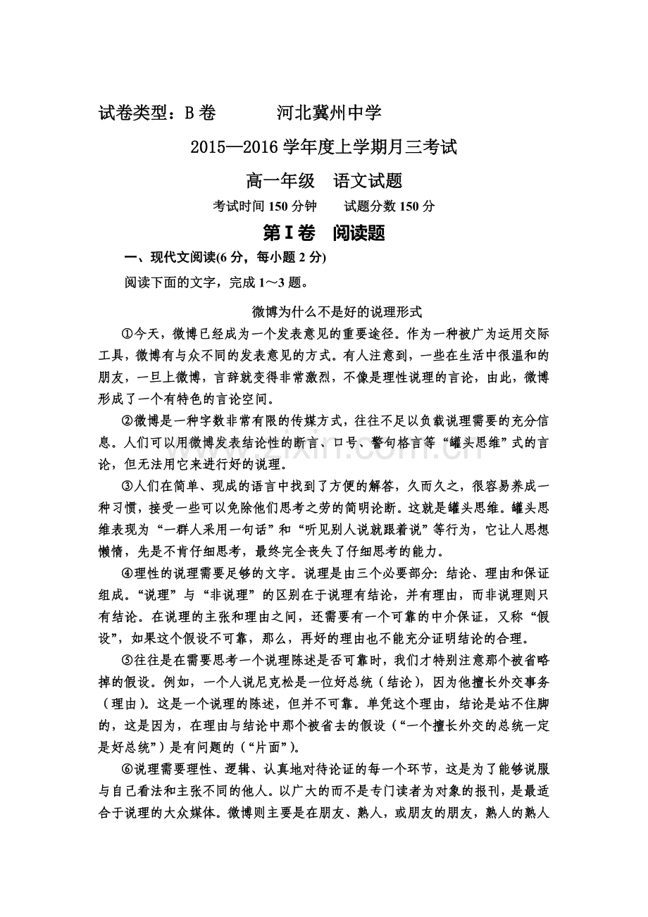 河北省衡水市2015-2016学年高一语文上册第三次月考试题2.doc_第1页