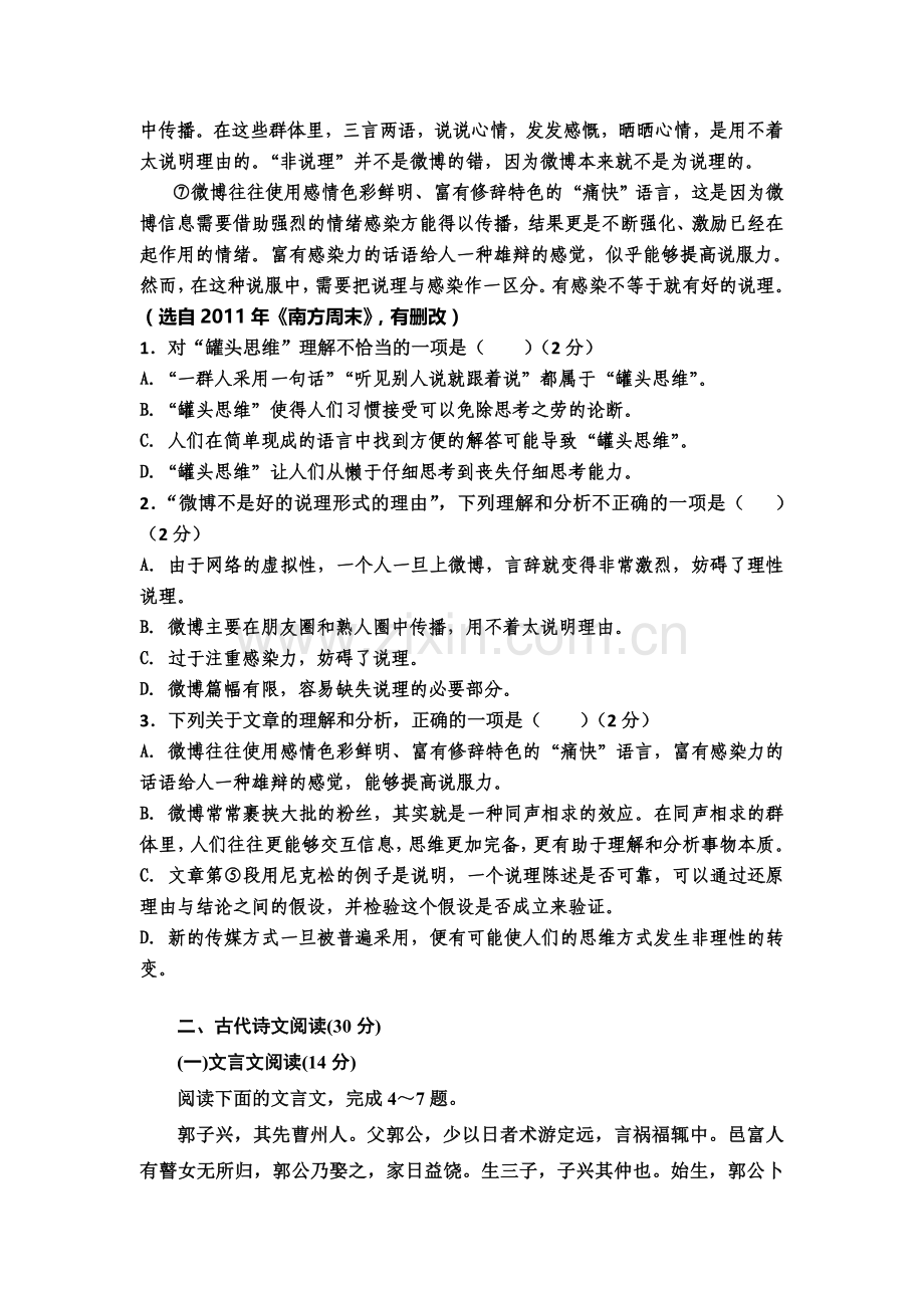 河北省衡水市2015-2016学年高一语文上册第三次月考试题2.doc_第2页