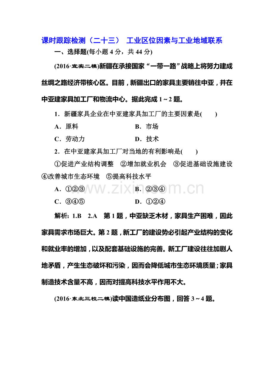 2017届高考地理第一轮复习课时跟踪检测题7.doc_第1页