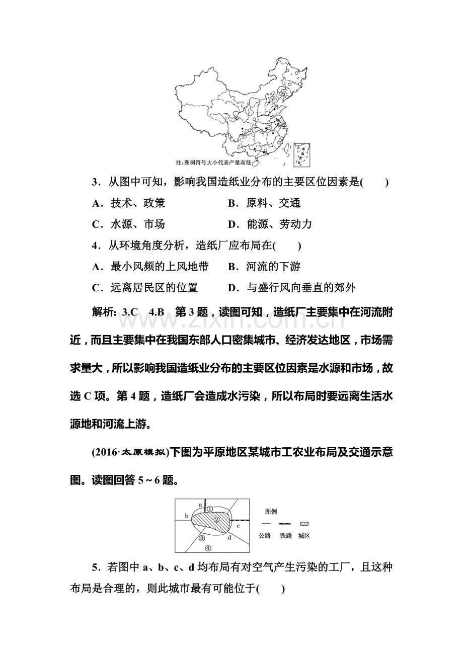 2017届高考地理第一轮复习课时跟踪检测题7.doc_第2页