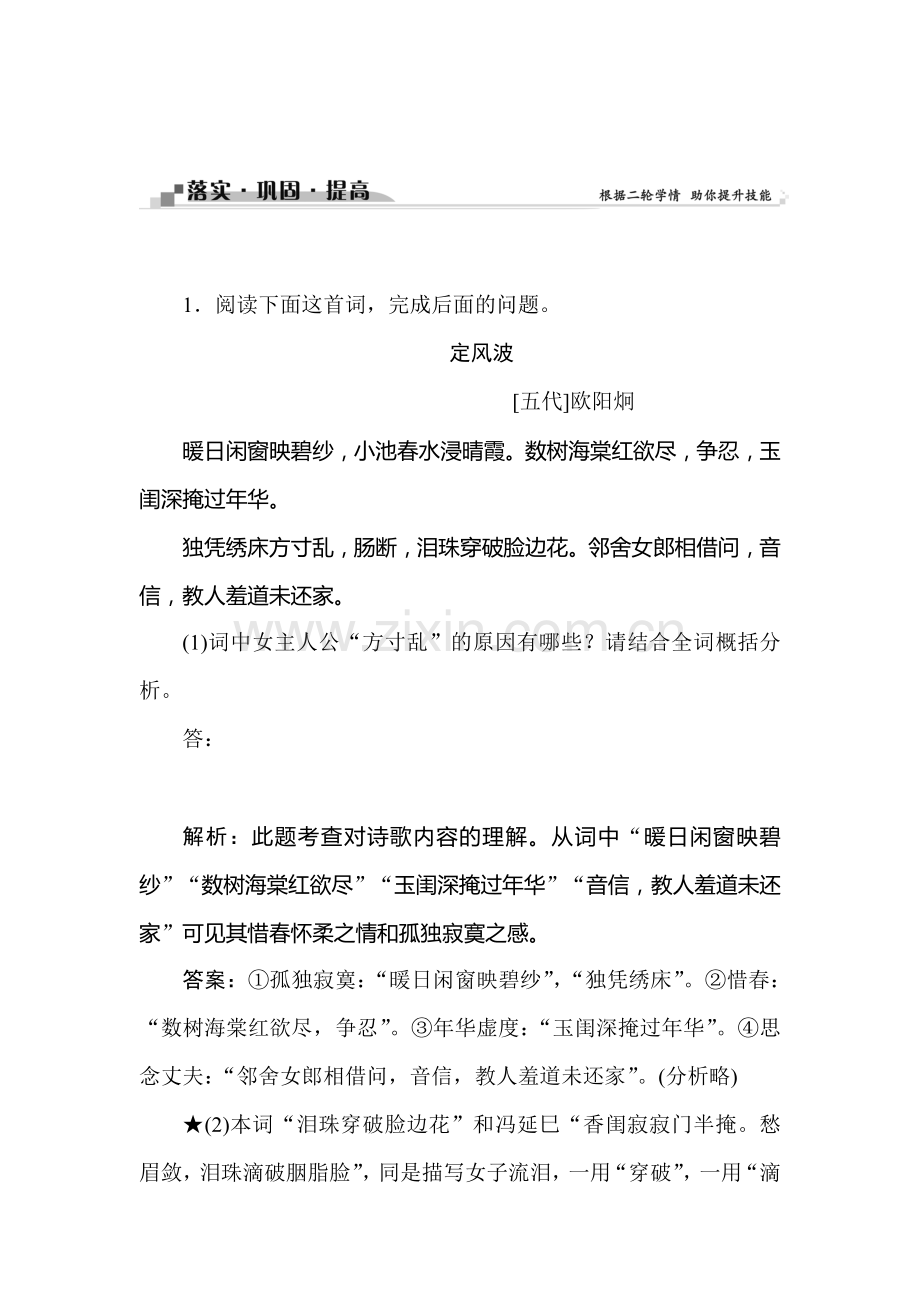 高三语文知识点复习巩固检测25.doc_第1页