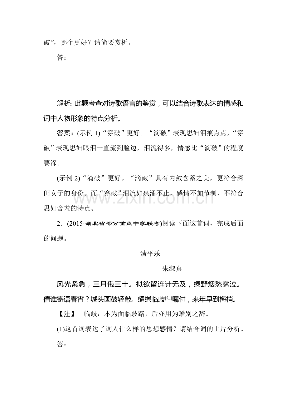 高三语文知识点复习巩固检测25.doc_第2页