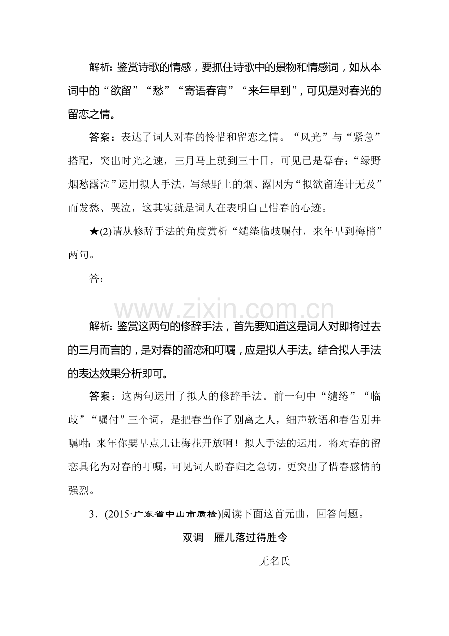 高三语文知识点复习巩固检测25.doc_第3页