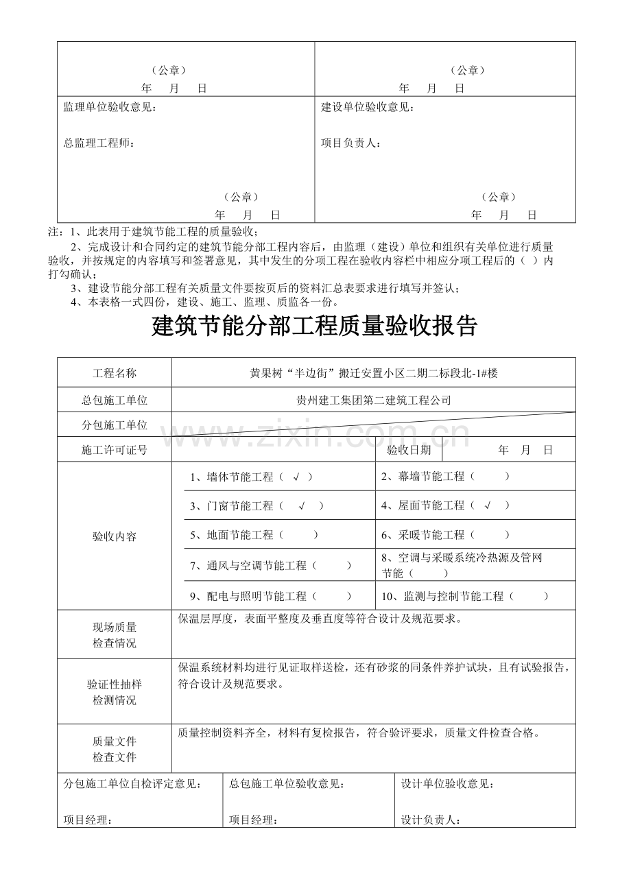 建筑节能分部工程质量验收报告.doc_第2页