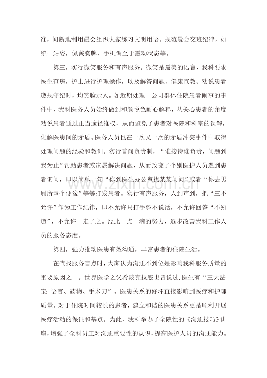 医院优质服务科室文库发言稿.doc_第2页