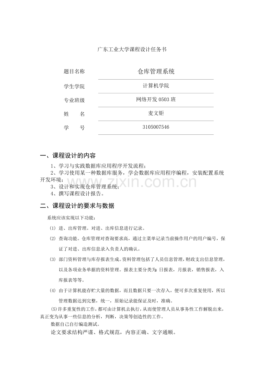 仓库管理系统课程设计报告.doc_第2页