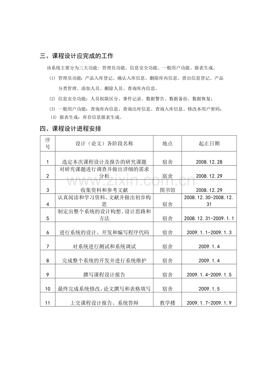 仓库管理系统课程设计报告.doc_第3页