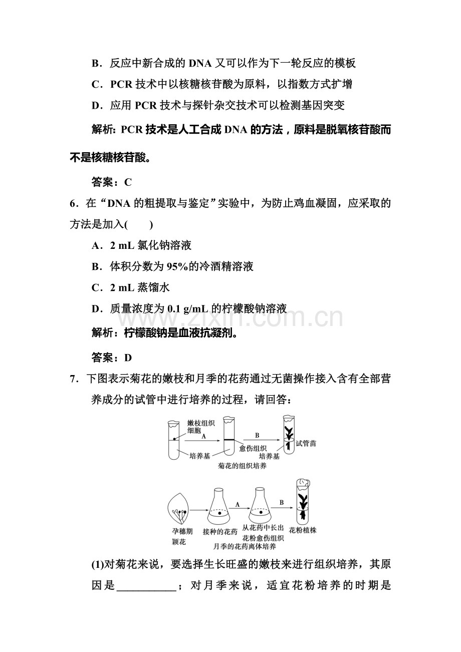 高考生物课时规范复习检测试题15.doc_第3页