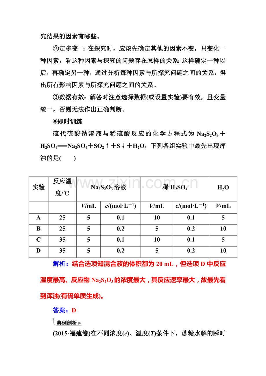 高二化学选修4章节检测题26.doc_第2页