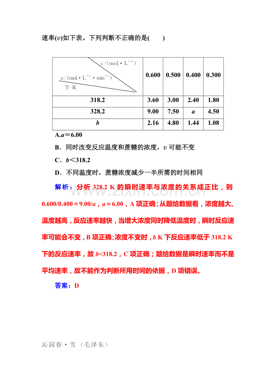 高二化学选修4章节检测题26.doc_第3页