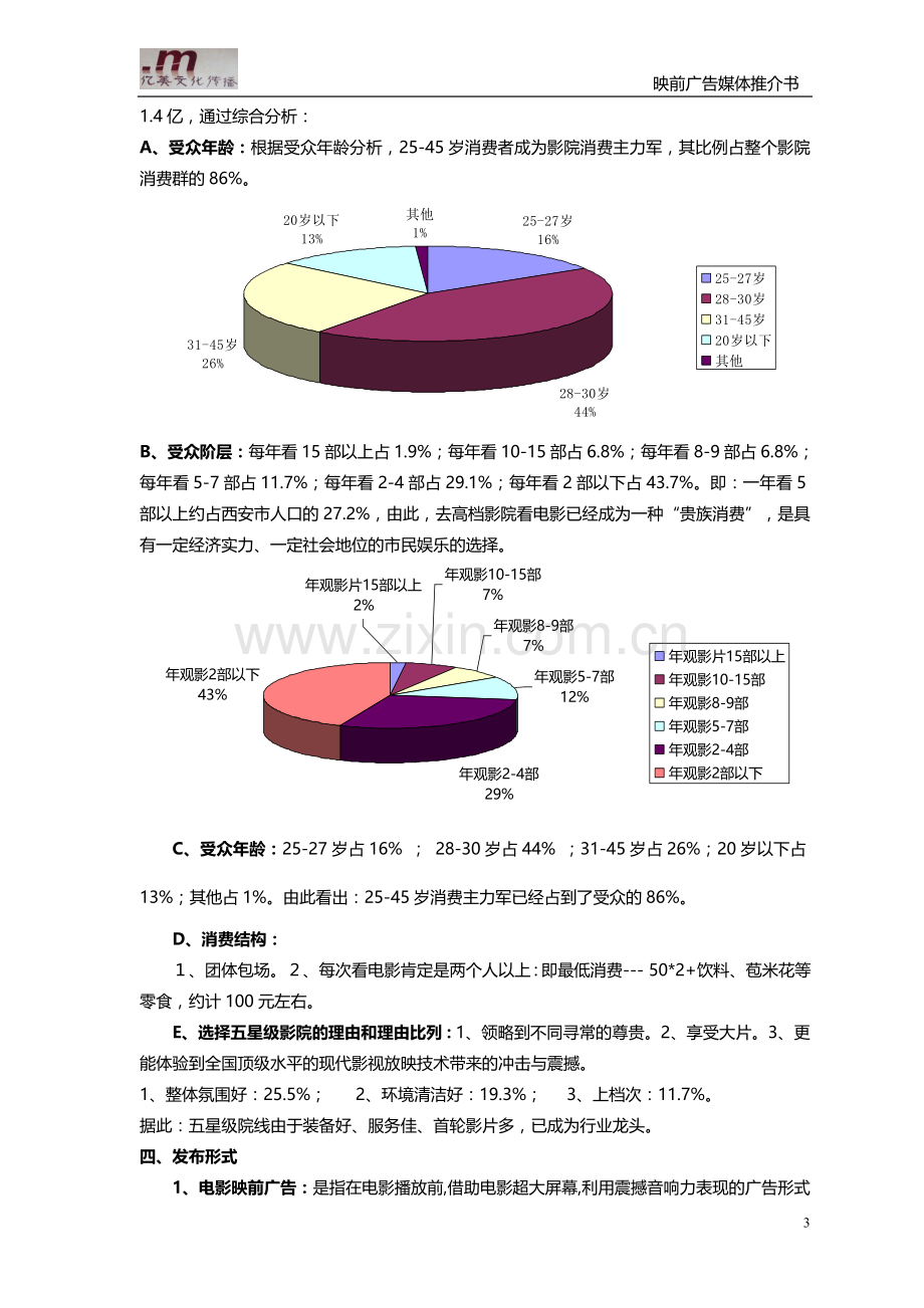 影院映前广告媒体推介书.doc_第3页