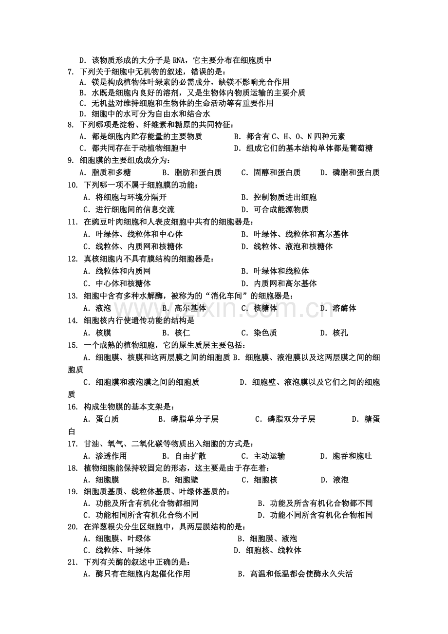 河北省武邑中学2015-2016学年高一生物上册寒假作业16.doc_第2页