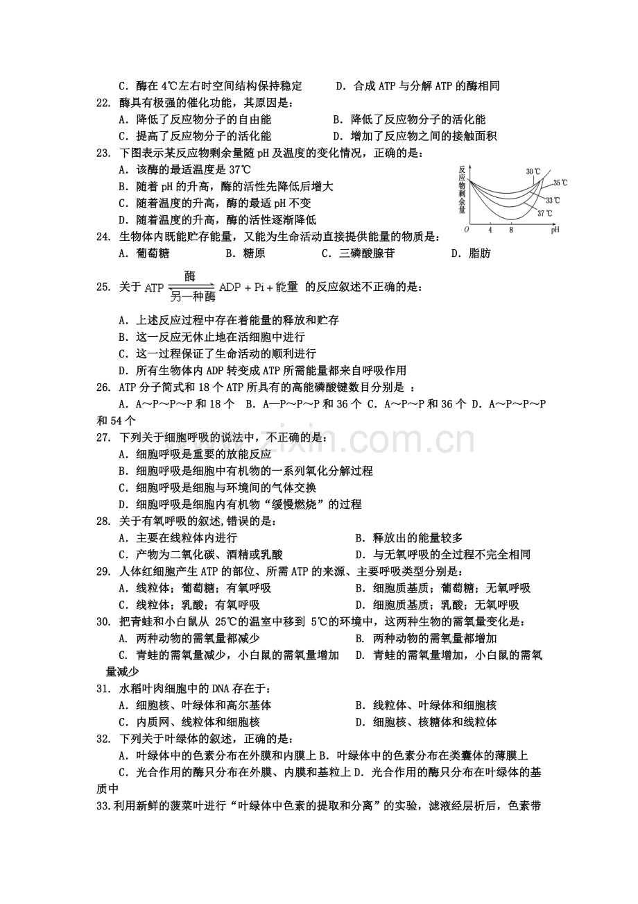 河北省武邑中学2015-2016学年高一生物上册寒假作业16.doc_第3页