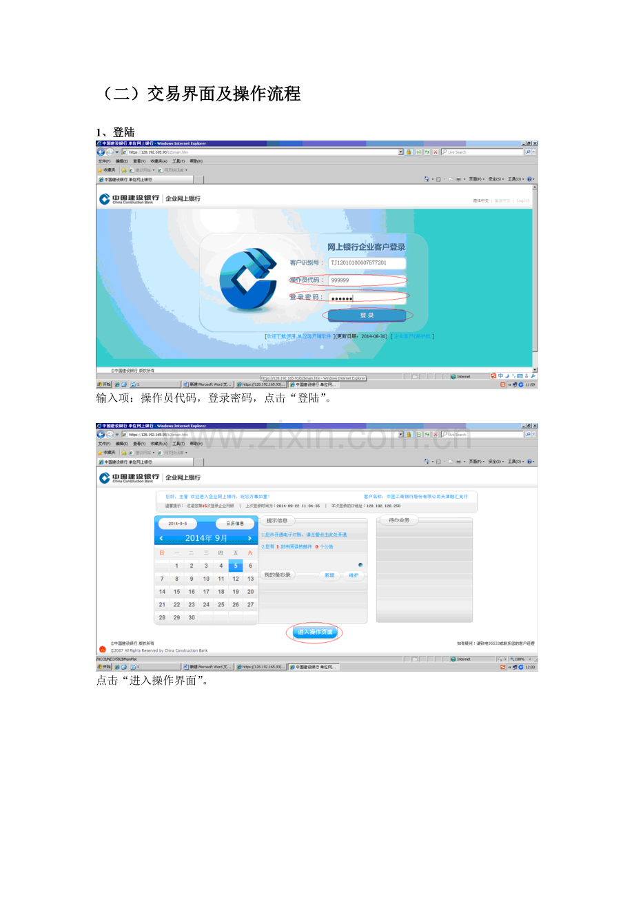 中国建设银行网上银行企业客户登录操作手册1.doc_第2页