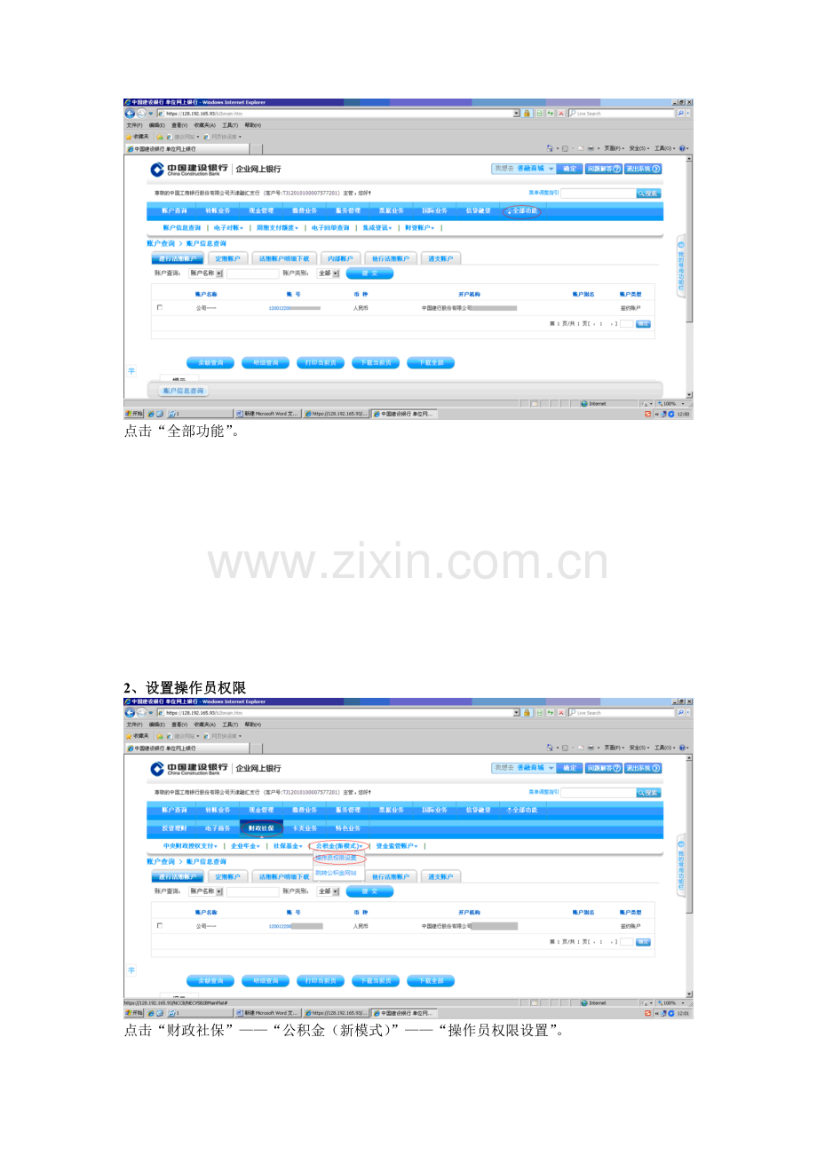 中国建设银行网上银行企业客户登录操作手册1.doc_第3页