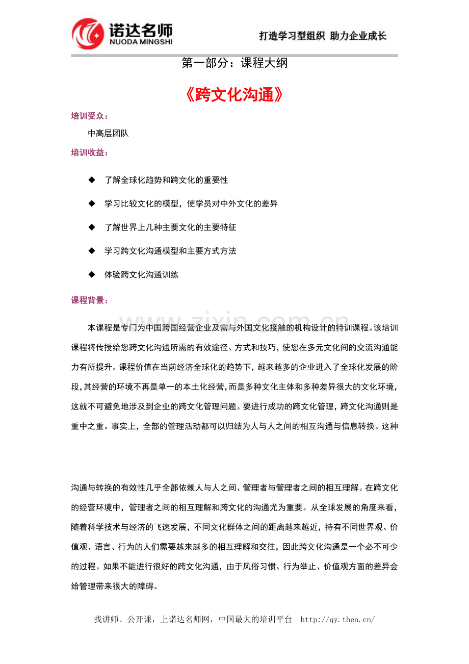 跨文化沟通内训方案.doc_第1页